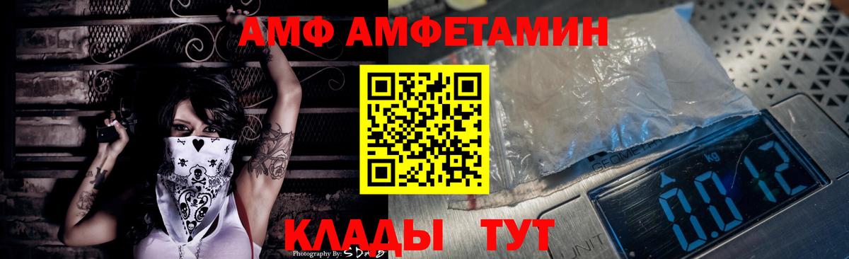 Амфетамин  АМФ  Чайковский  Вход с VPN  Амфетамин VHQ 
