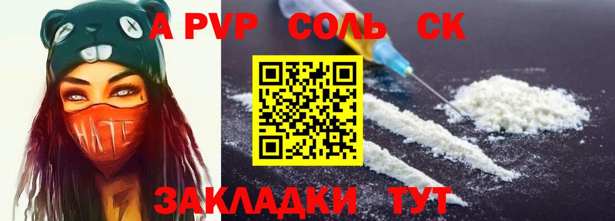 APVP мука  A-PVP кристаллы  Alfa_PVP Соль  Чайковский  Вход с VPN 