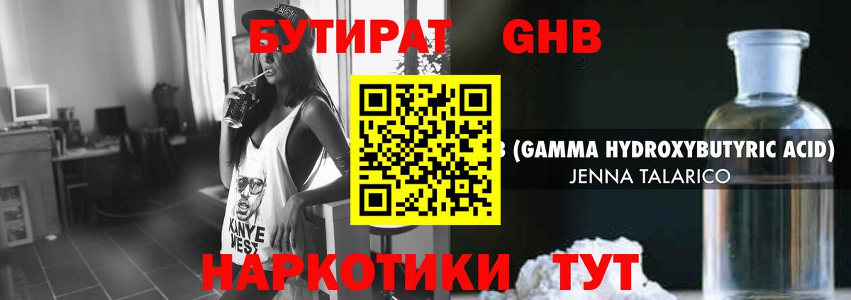 БУТИРАТ  Вход с VPN  Чайковский  БУТИРАТ бутандиол 