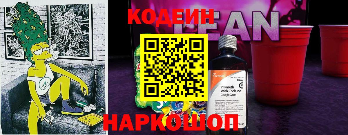 Codein Purple Drank  где продают   Чайковский  Вход с VPN  Codein Purple Drank 