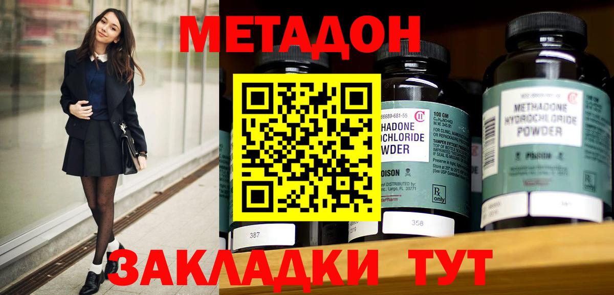 МЕТАДОН methadone  Вход с VPN  Чайковский  МЕТАДОН VHQ 