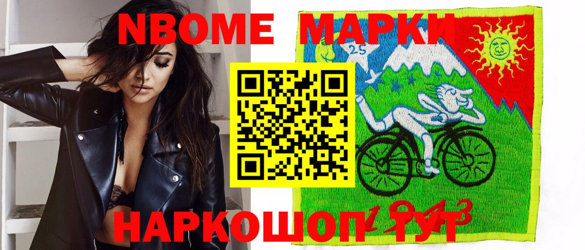 Марки N-bome 1500мкг Чайковский